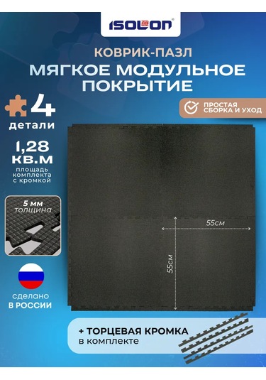 Isolon Yumuşak Modüler Yer Kaplaması Puzzle 264059830