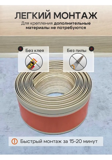 Bprix Esnek Kendinden Yapışkanlı Süpürgelik 50x15 Mm 1 Metre 289621915