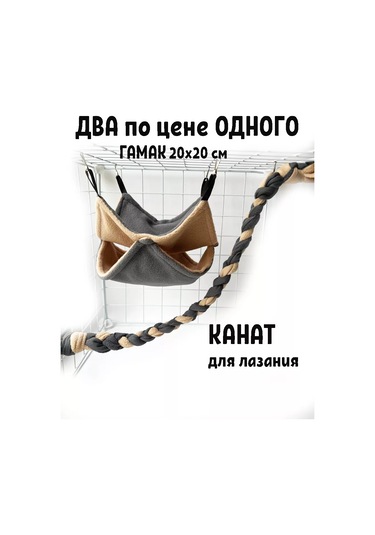 Gryzun Mata Kemirgenler, Hamsterlar İçin Kafes Veya Barınağa Asılan Hamak 234979873