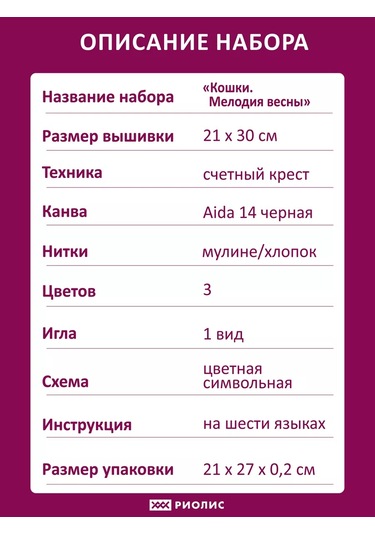 Rıolıs Nazik Melodi 21x30cm 2172 Üçlü Nakış Seti Kediler Bassı 216589987