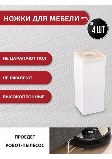 Artena Mükemmel Mobilya Ayakları Ayarlanabilir Beyaz 100 Mm, 6 Adet + Bağlantı Aparatı 211444900 Beyaz