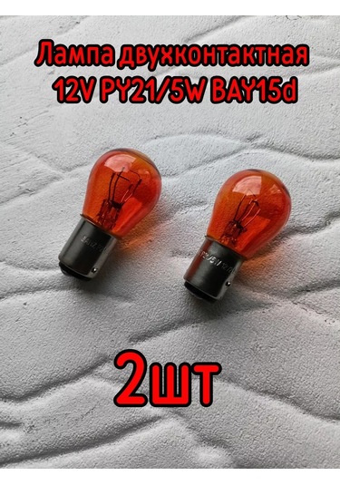 Ganz Çift Pinsli Lamba Py21/5w Bay15d Gıp06037 2'li Set 175207445
