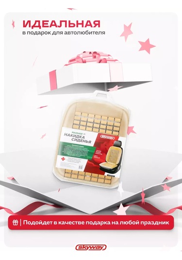 Skyway Bej Renkli Araba Koltuğu Örtüsü 163311032