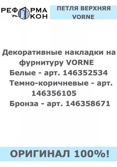Reforma Okon Vorne Üst Menteşe 141598599