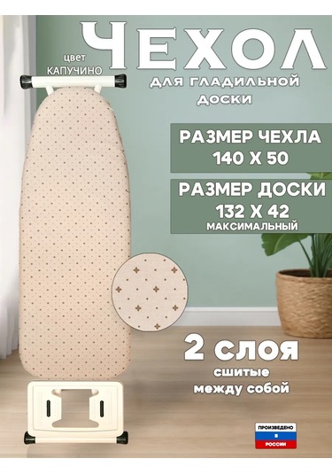 Barsart Ürün: Evrensel Ütü Masası Kılıfı 140x50 Cm 445229513 Bej