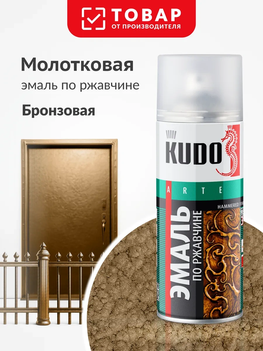 Kudo Bronz Püskürtmeli Pas Koruyucu Boya 468655101