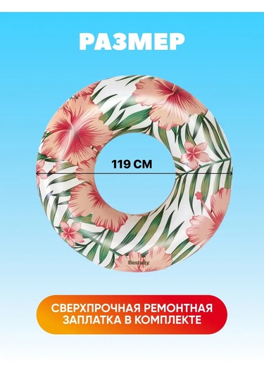 Bestway Yetişkinler İçin 119 Cm Şişme Yüzme Simidi 419785376