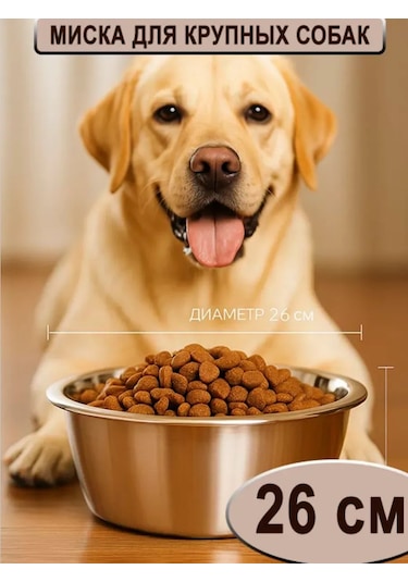 Verone Wood Büyük Köpekler İçin Çelik Kase 26 Cm 164285420