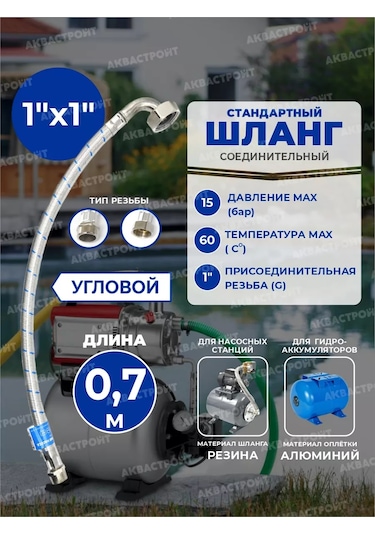 Thermofix Yüksek Basınçlı Hidrofor Hortumu Açılı 1x1''0.7 136631370