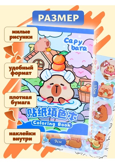 Forestlook Kapibara Boyama Kitabı 324487699