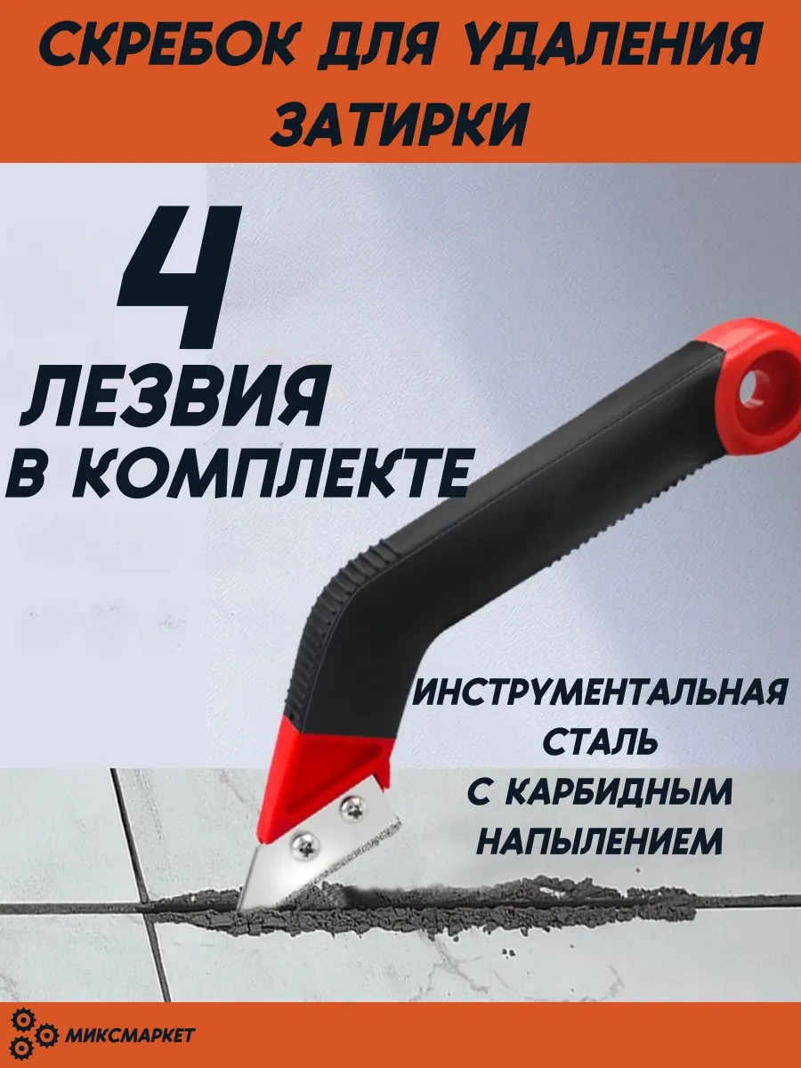 Miksmarket Fayans Derzleri Temizleme Kazıyıcı 4 Bıçak 384705879