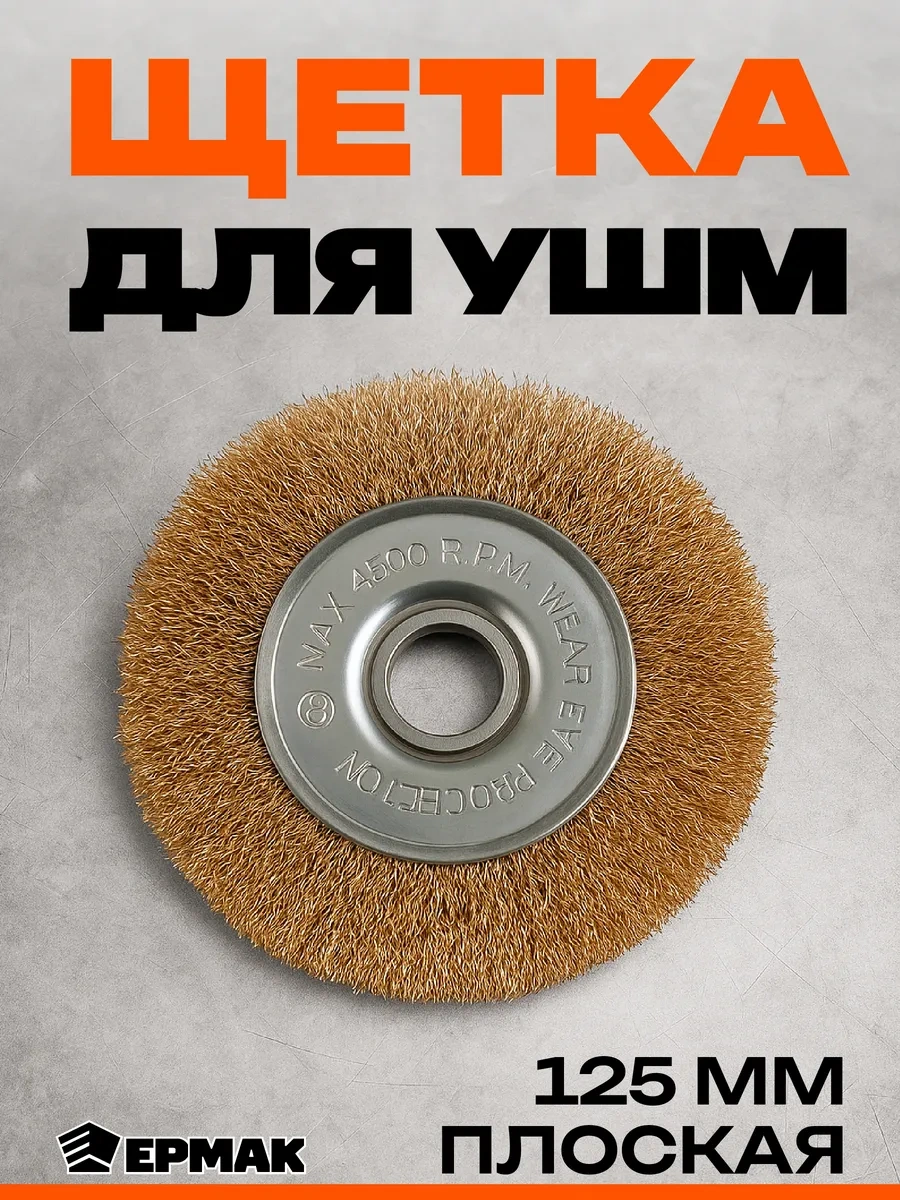 Ermak Avize İçin Düz Metal Fırçası 108687304