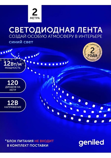 Geniled Mavi Led Şerit Ip33 12v 120 Led/m 2m 8mm 161488563 Mavi