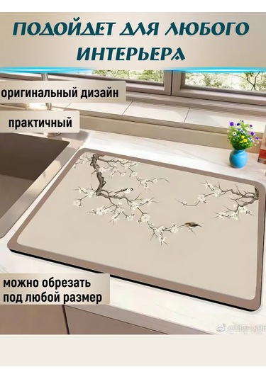 Emici Bulaşık Kurutma Paspası 354594314 Sıcak Bej