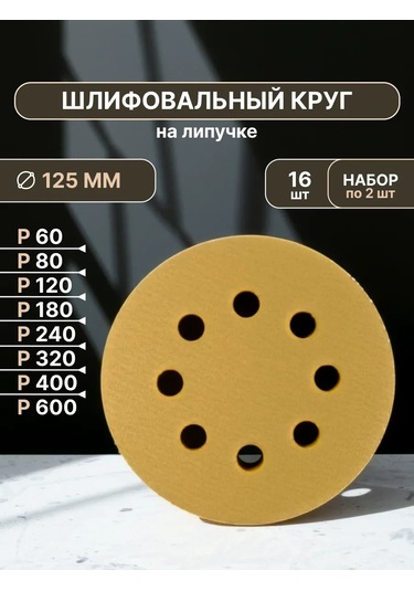 Vitatools 125 Mm Cırtlı Taşlama Disk Seti, P60-p600 Adet 299449403