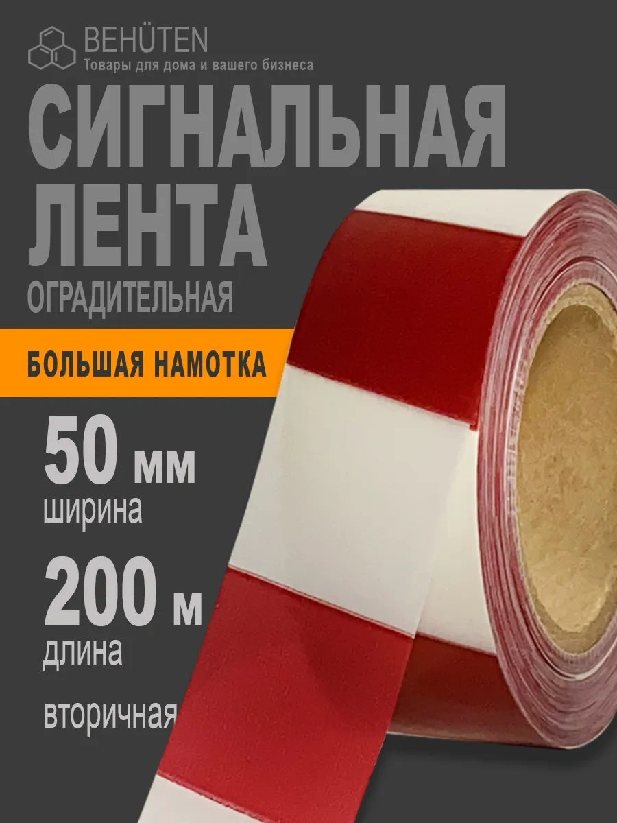 Behuten 200m Sinyal Bandı 281841762