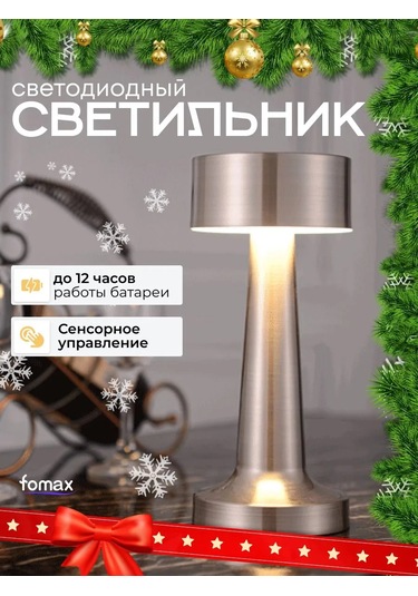 Fomax Masa Lambası 103806906 Gümüş