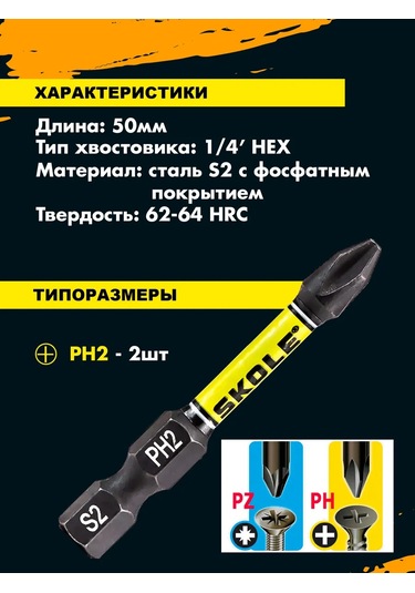 Skole Tornavida İçin Darbeli Ph2 50 Mm Forsaj Uçları, 2 Adet 341395293