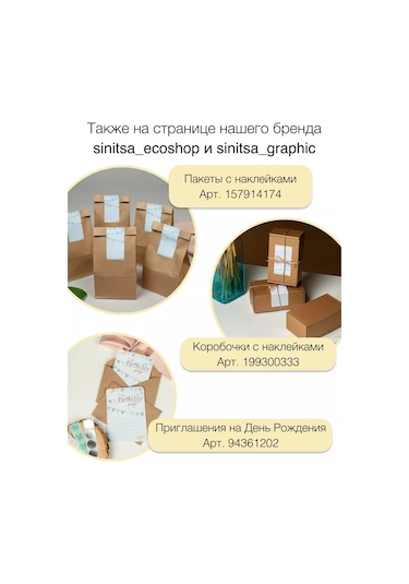 Sinitsa Ecoshop 30 Adet Doğum Günü Hediye Paketi 193988840