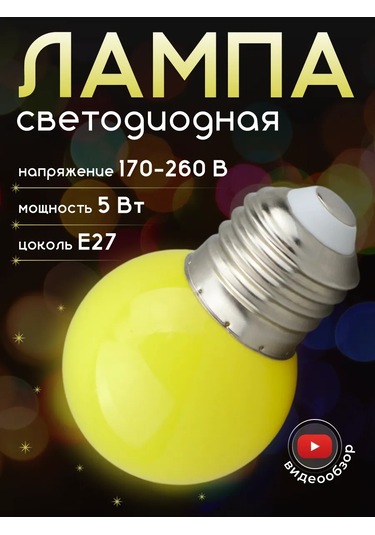 General Lighting Systems Sarı Led Ampul 5w E27 304757531