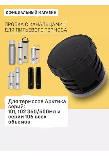 Arktika Küçük Termoslar 106, 101, 102 İçin 350, 500 Ml Tıpası 242544216 Siyah