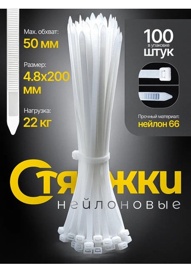 Pasport Kacestva Naylon Kelepçe Plastik Bağ 4,8x200 Mm 266040991