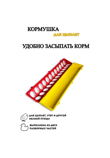 Gradicom Tavuklar, Ördek Yavruları, Broylerler Ve Civcivler İçin 50 Cm Uzunluklu Yemlik, 3 Adet 144670914