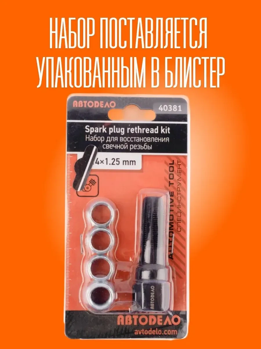 Avtodelo Buji Dişi Diş Açma / Ters Çevirme Dikiş Onarımı 14x1.25mm Matik 112098067