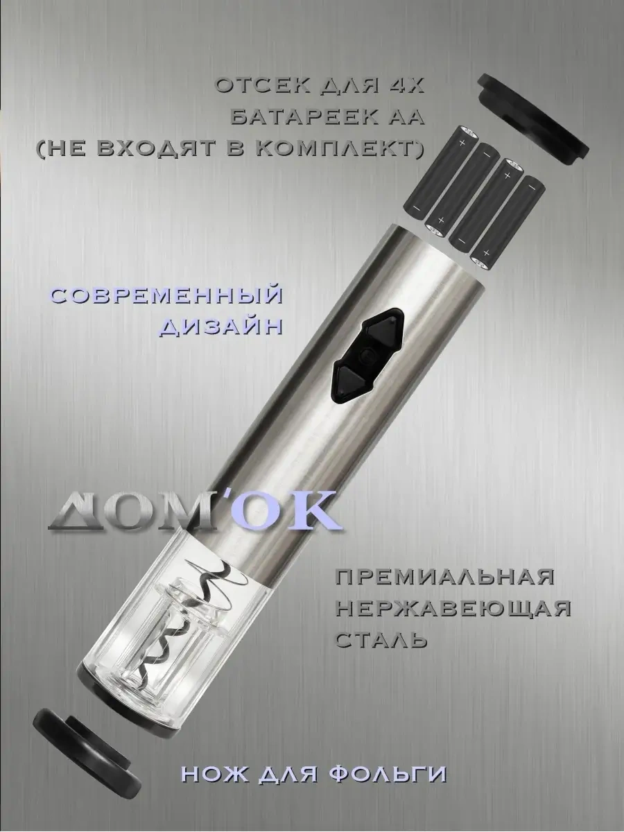 Domkoff Elektrikli Şarap Tirbuşonu 59775660 Siyah