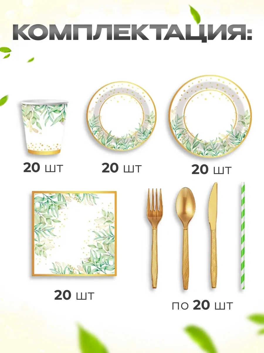 L'oasi Tek Kullanışlı Parti Takımı 20 Kişilik 413698401 100 adet