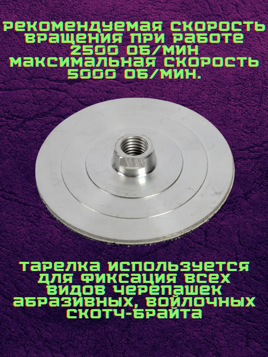 Uroven' 1 Diskli Taşlama Makinesi İçin Yapışkanlı Destek Tabanı Alüminyum. M14 D-100mm 252205460