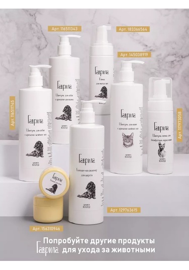 Gavrila Köpekler Ve Kediler İçin Yeşil Çaylı Kürk Şampuanı 400 Ml 228591072