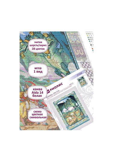 Rıolıs Zmey Gorynych İşleme Seti 30x40 Cm 2166 174878382