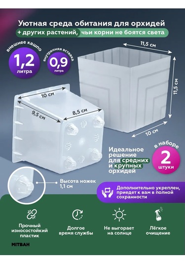 Mıtbah Şeffaf Kare Orkide Saksısı, 2 Adet, 1,2 L 399165392