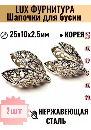 Savsan Boncuklar Ve Takı Aksesuarları İçin Uç Kaplamaları, 2 Adet 258907512