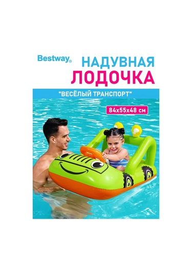 Bestway Şişme Çocuk Şilte, Yüzme Ve Havuz İçin Şişme Şilte. 221870906