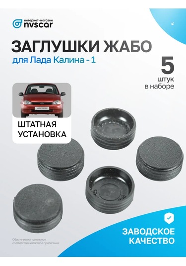 Nvscar Kalina Tıkaçları Bağlantı Kilidi 265368181