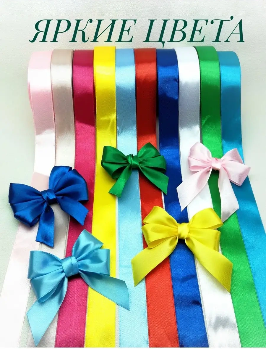 Magazin Dla Rukodel'nic Ip Gavrilov R N 2 Cm Saten Kurdela Wrap Seti 10 Adet Buket İçin 123137617