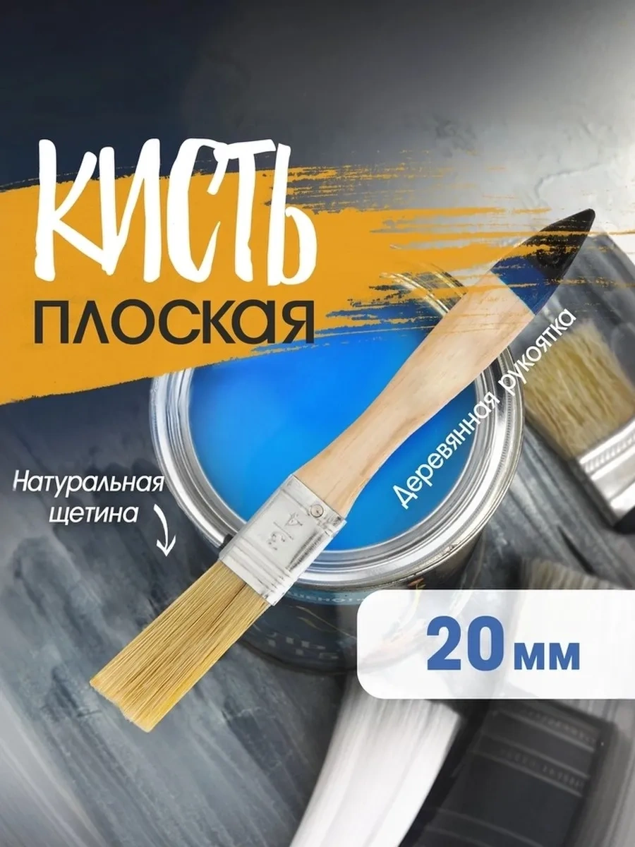 Tundra 20 Mm Düz Boya Fırçası 87114234