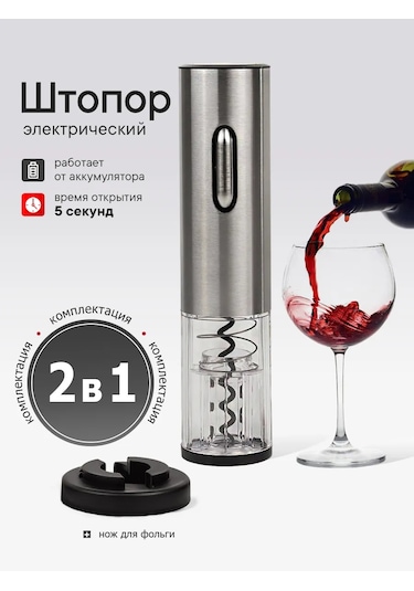 Usb Şarjlı Elektrikli Şarap Açacağı 435585298 Gri