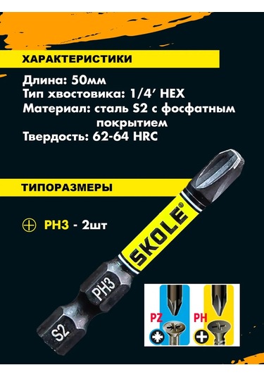 Skole Ph3 50 Mm Manyetik Tornavida Uçları, Tork Vidası, 2 Adet 365565755
