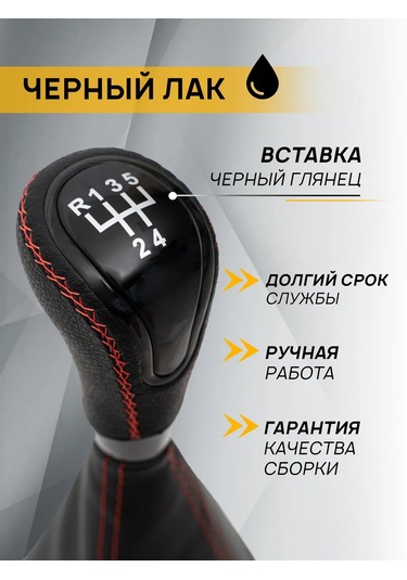 Anauto Vaz 2110, 2111, 2112 İçin Vites Kolu 444468285 Kırmızı