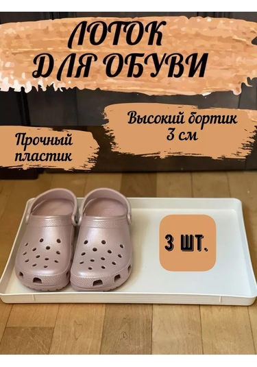 Botanikum Kenarlı Ayakkabılık, Ayakkabı Tepsiyatı, Ayakkabı Paspası 325090448 Fildişi