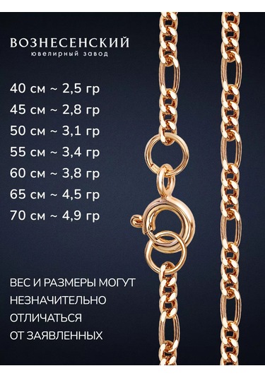 Voznesenskij Uvelirnyj Zavod Gümüş Figaro Boyun Zinciri 925 Ayar Altın Kaplama 250235430 Altın