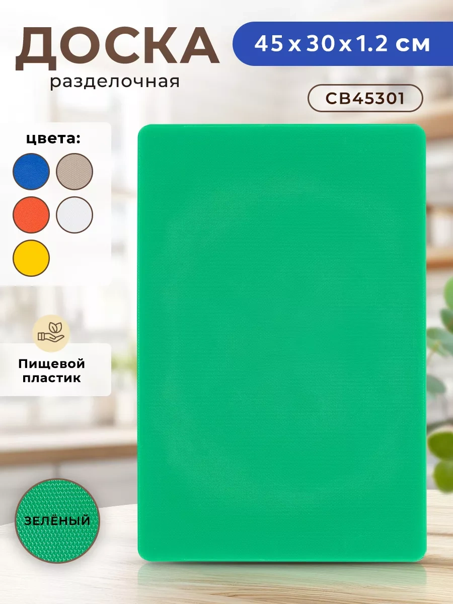 Gastrorag Mutfak İçin Plastik Kesme Tahtası 181949758 Yeşil