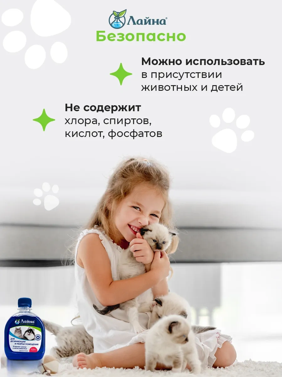 Lajna Çeşitli Yabani Hayvanlar İçin Kedi Ve Köpek İdrar Kokusu Nötrleştirici Line Layna 5058530