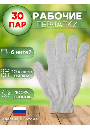 Bogatyr'percatka Çalışma Eldivenleri Pamuklu, İnşaat Ve Ev İşleri İçin, Yazlık, 30 Çift 232896906