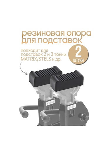 Matrix, Araba Destekleri İçin Kauçuk Destek Matrıx 2 Adet 177624715
