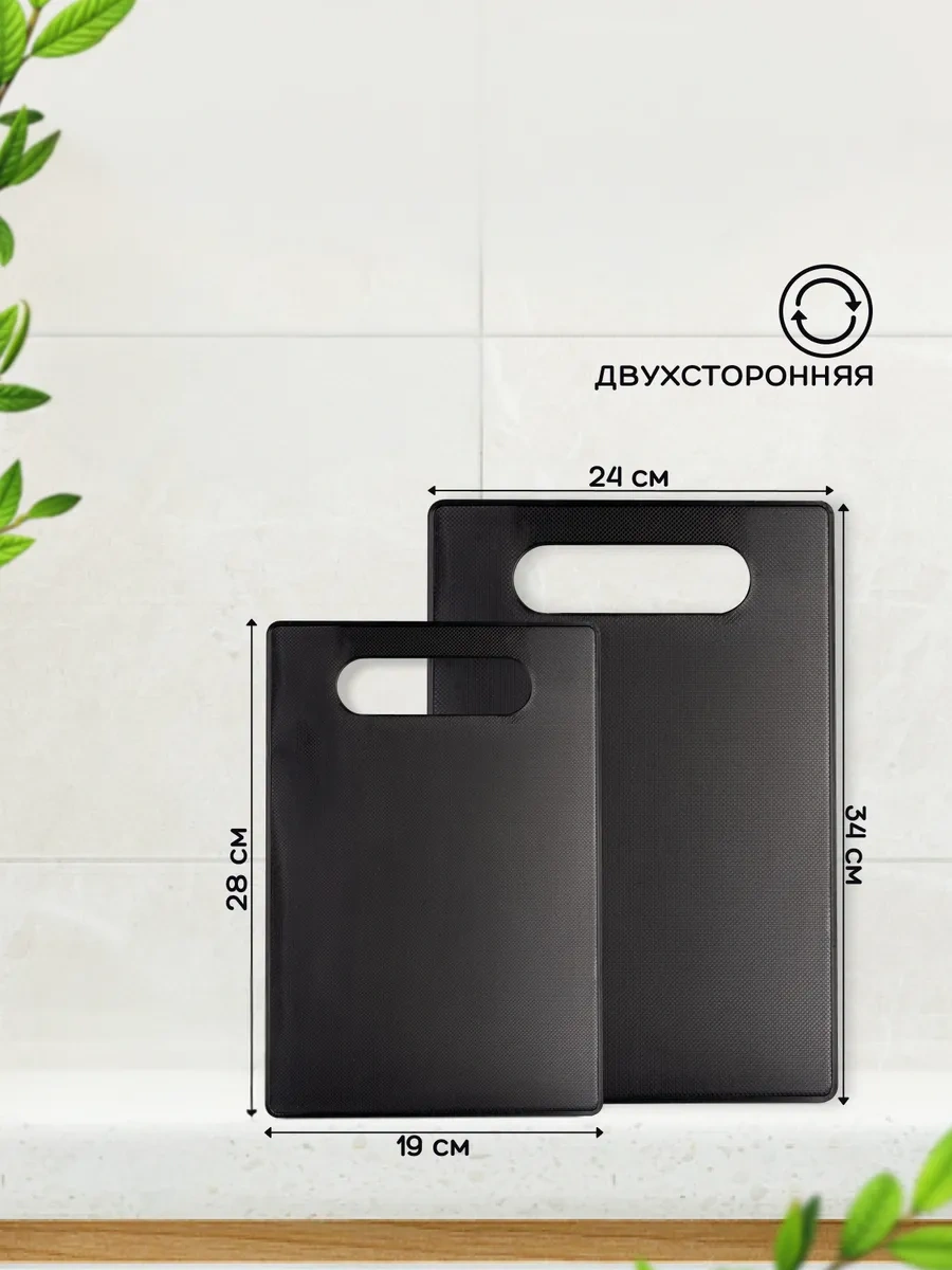 Gred Plastik Kesme Tahtaları, 2'li Set 272981650 Siyah