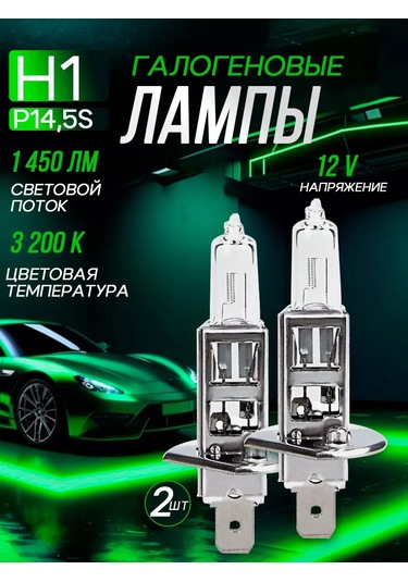 Rich Car Otomobil Lambaları H1, 3200k, 2 Adet 239836436